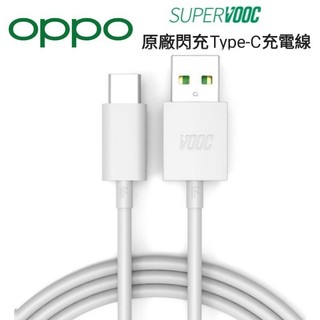 台灣現貨🔥OPPO充電線 Type-C閃充充電線 OPPO快充線 OPPO閃充線 DL129