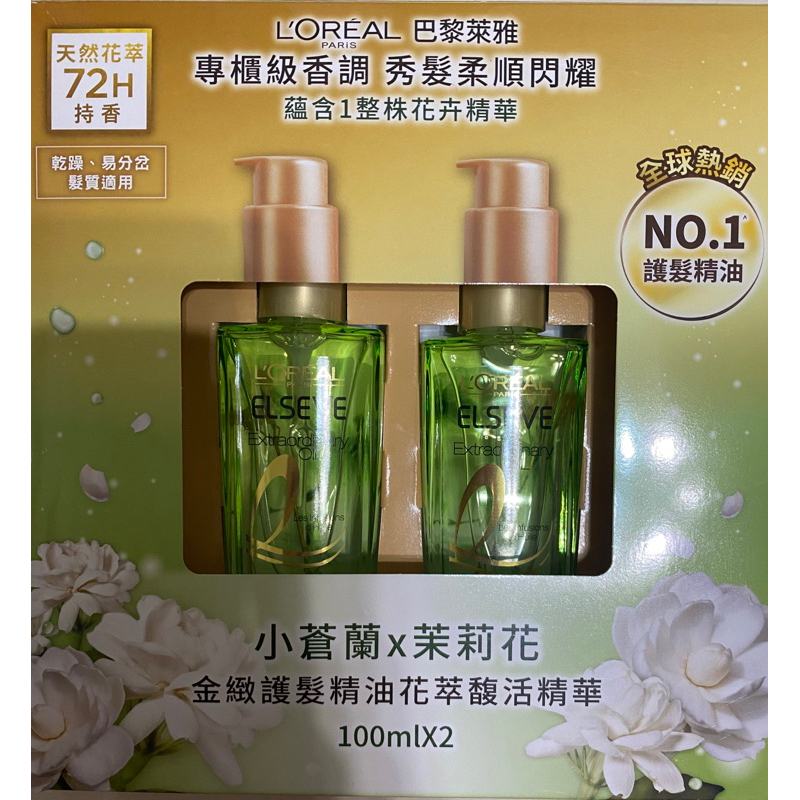 好市多 L'OREAL Paris 巴黎萊雅金緻護髮精油茉莉小蒼蘭 100ml