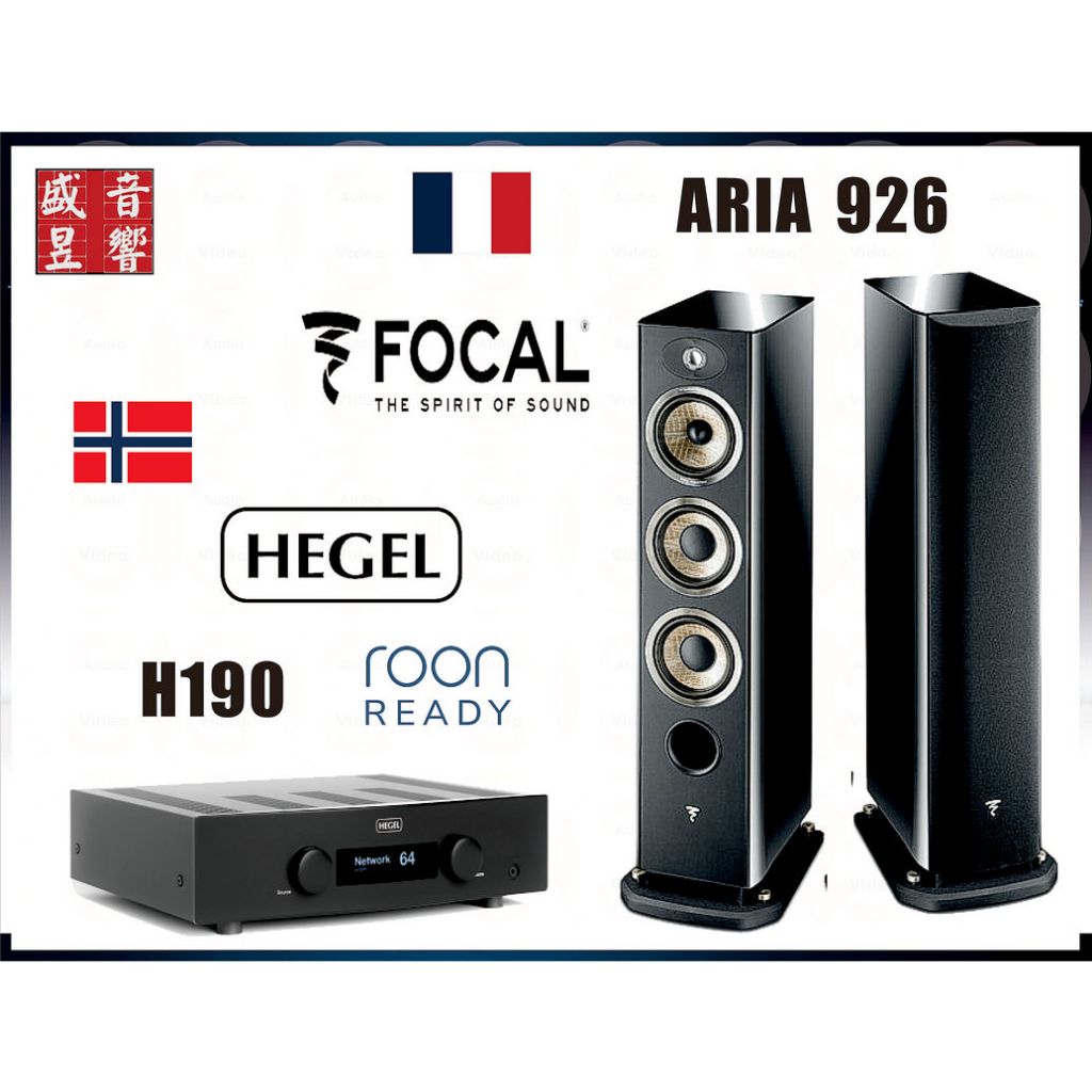 Focal Aria 936 法國製 落地喇叭 + 挪威 HEGEL H190 綜合擴大機『公司貨』