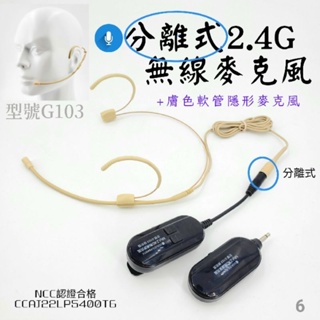 (汗多專用)分離式 G103 Miyi 雙耳掛 膚色隱形 2.4G 高階 無線麥克風 適用 教學 直播 演說 主持 法會