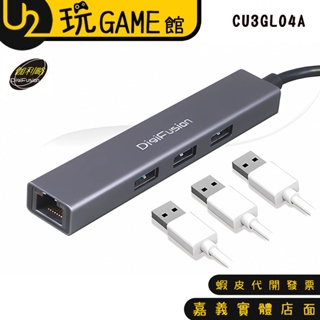 Digifusion 伽利略 CU3GL04A USB3.0 Type C+A 3埠 HUB+Giga Lan 網路卡