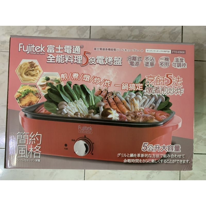 Fujitek 富士電通   多功能料理燒烤盤 (煎烤盤＋深湯炒鍋盤) FTD-EB06 紅色 免費宅配