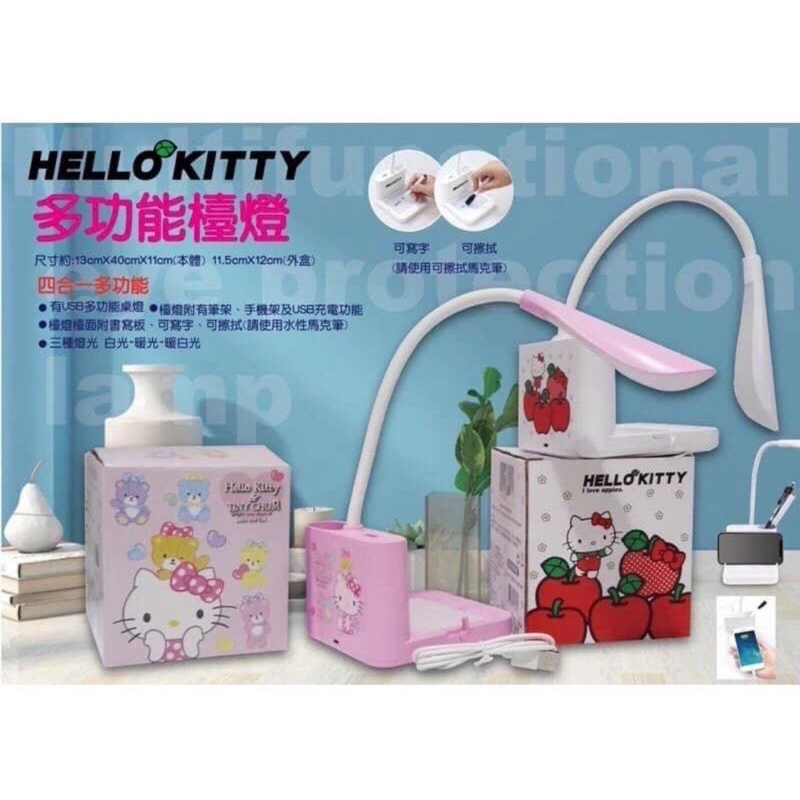 Hello Kitty多功能護眼檯燈