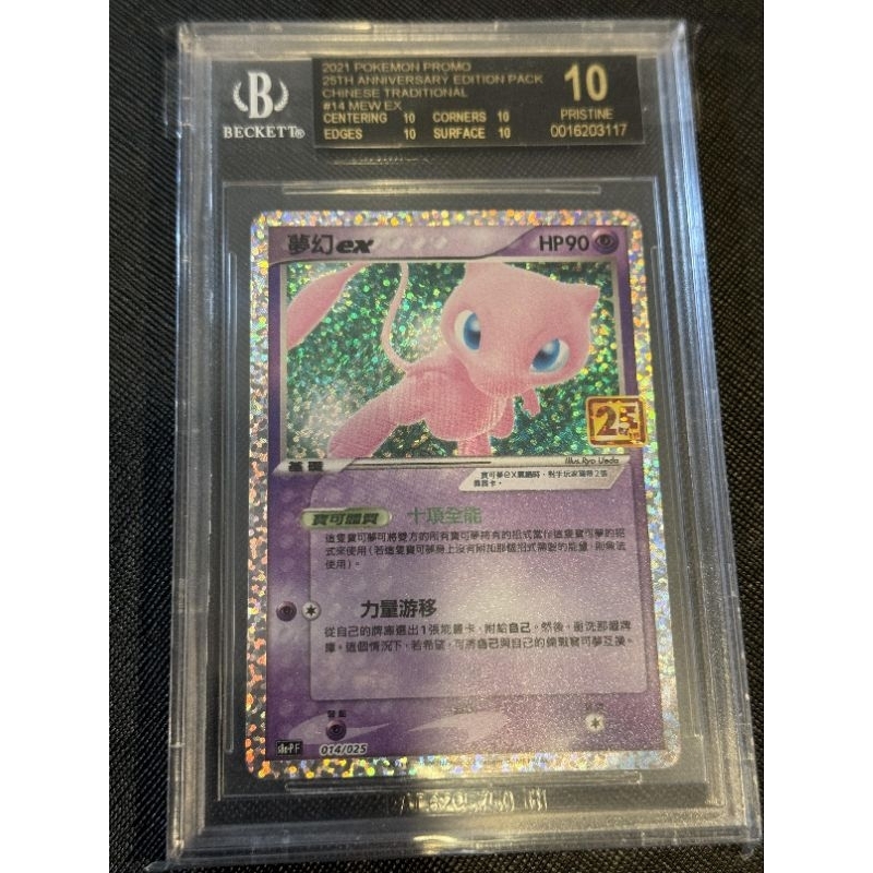 BGS10 黑10 寶可夢 PTCG 夢幻  PSA BGS 噴火龍 皮卡丘 超夢