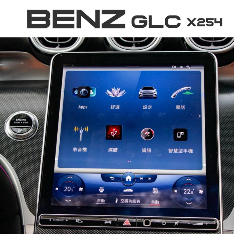 BENZ GLC X254 中控螢幕鋼化膜/儀錶螢幕鋼化膜 導航螢幕鋼化膜 儀錶螢幕鋼化膜🔷9H鋼化膜🔷原車數據設計