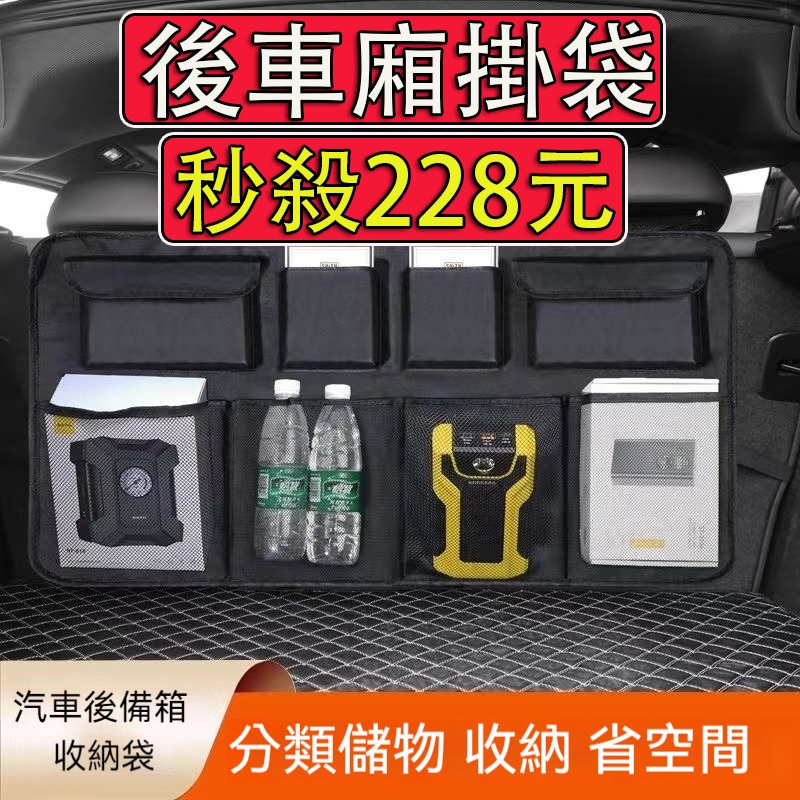 【現貨賣場 當天寄店】汽車後車廂置物袋 牛津面料 可折疊 後備箱收納袋 後車廂收納袋 汽車椅背置物袋 汽車後座收纳袋