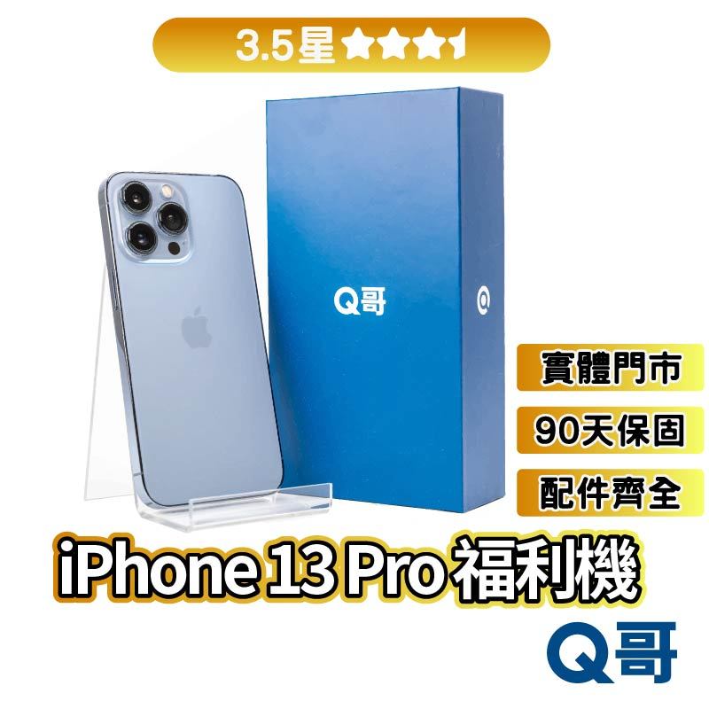 Q哥 iPhone 13 Pro 二手機 福利機 3.5星 128G 256G 512G 1TB rpspsec