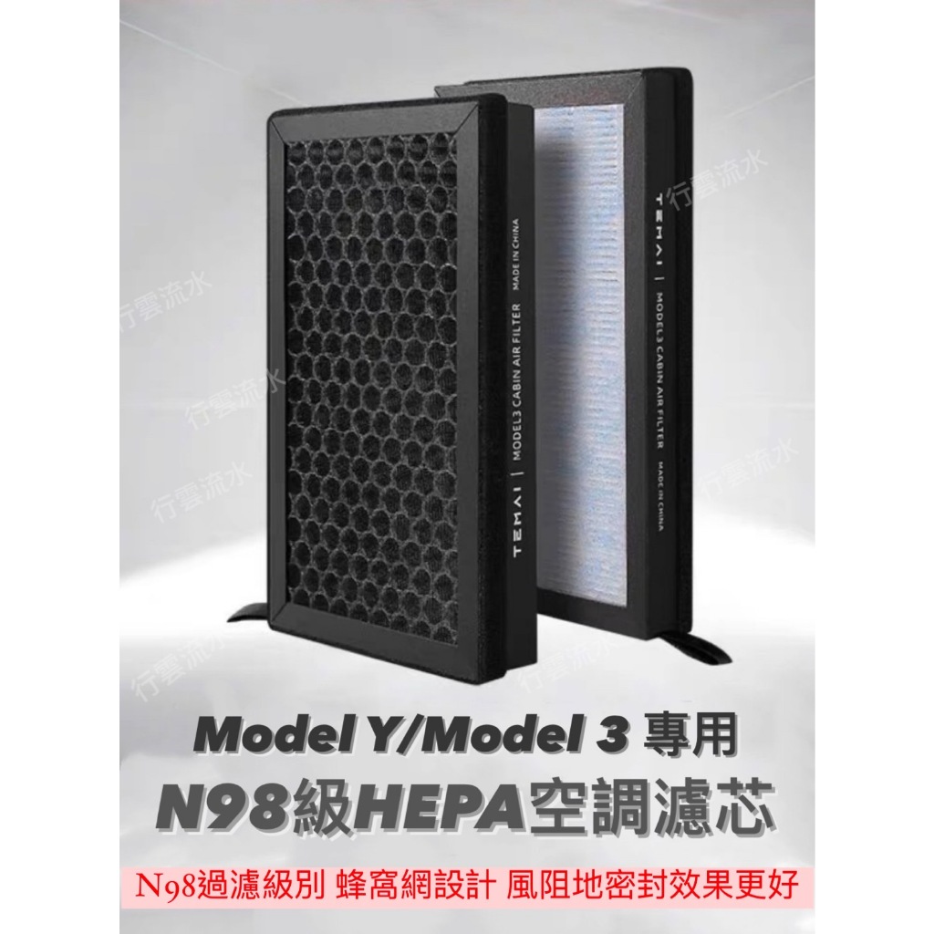 特斯拉 Model 3空調濾芯 HEPA Model Y 冷氣濾網 濾網model3 濾網 安裝工具組