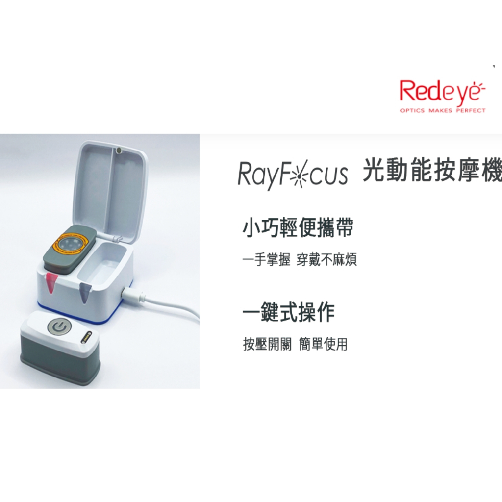 免運 台灣製造 RayFocus 光動能按摩機 肌肉 疲勞 按摩器 瑞愛生醫（免費附送長織帶大套組綁帶&amp;單顆潛水布綁帶)