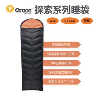 QTACE QUEST 探索系列 620g /黑橘 Q1-6200露營睡袋 羽絨睡袋 信封睡袋 可拼接 【ZD】 登山