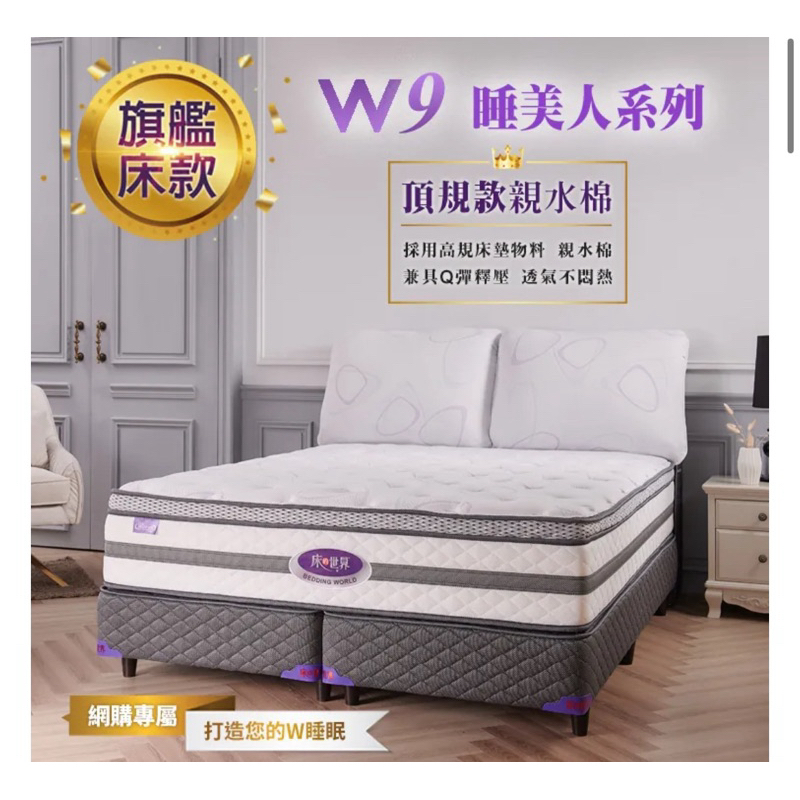 床的世界 W9睡美人系列-親水棉舒適層加厚設計三線獨立筒床墊-標準單人