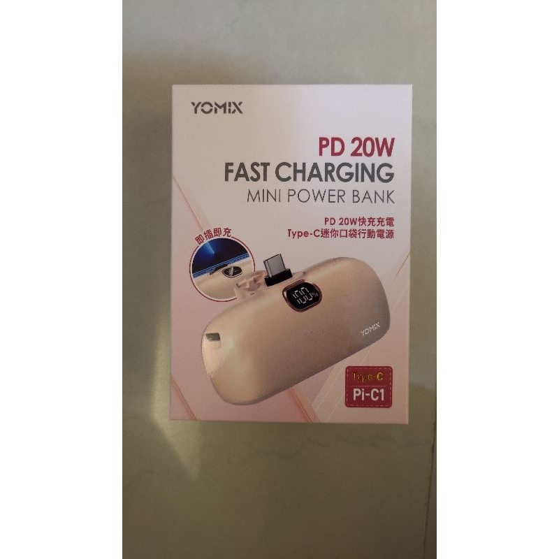 全新未拆  yomix 行動電源 優迷 快充 可自取 PD 20w type-c fast charging