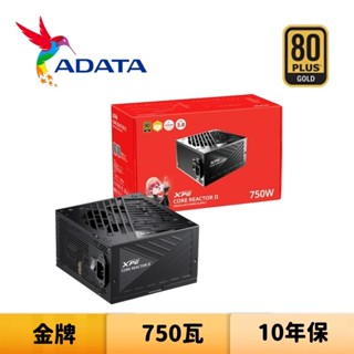 ADATA 威剛 XPG CORE REACTOR II 750W 750瓦 金牌 電源供應器