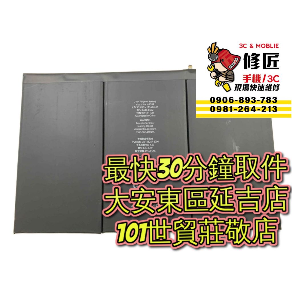 iPad3 iPad4電池 A1416 A1430 A1403 A1458 A1459 A1460電池膨脹