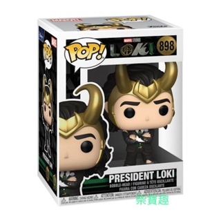 柴寶趣 FUNKO POP 898 總統 洛基 漫威 影集 LOKI 正版