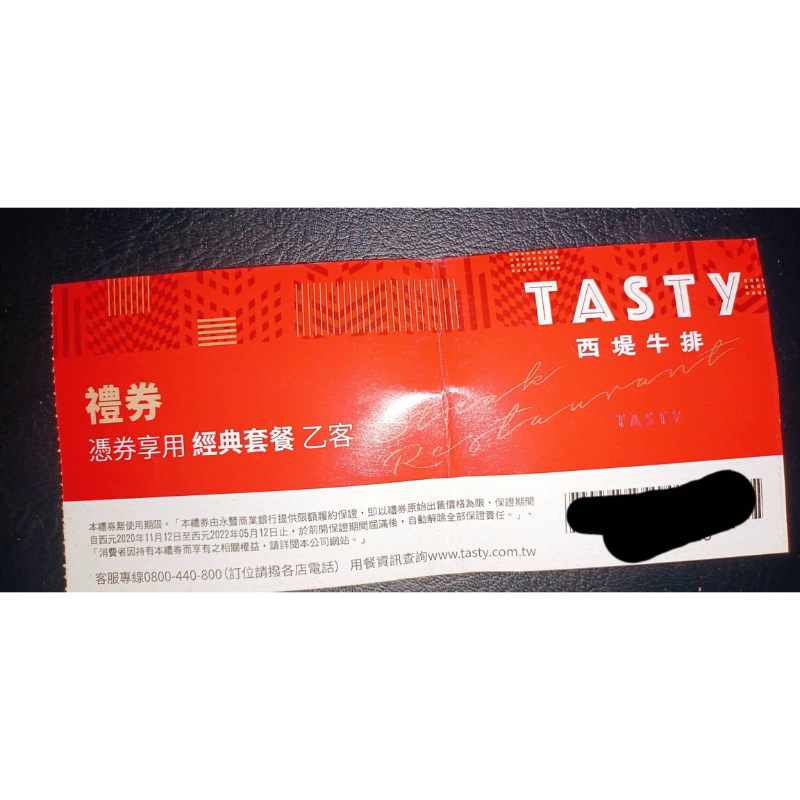 西堤餐券3張 TASTY 無使用期限