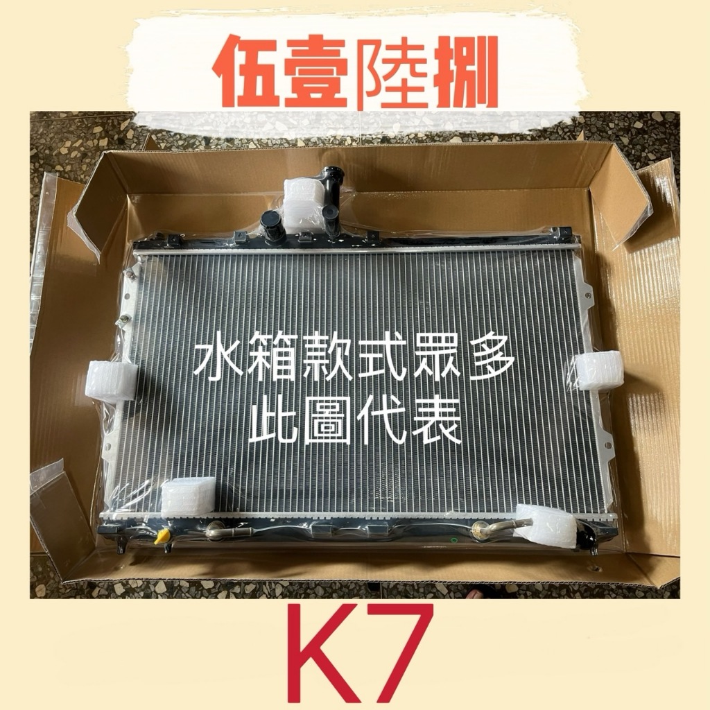 【伍壹陸捌】汽車水箱 HONDA 本田K6/K8 CIVIC 台灣製造 兩排 水箱總成 快速發貨 全新品 散熱器