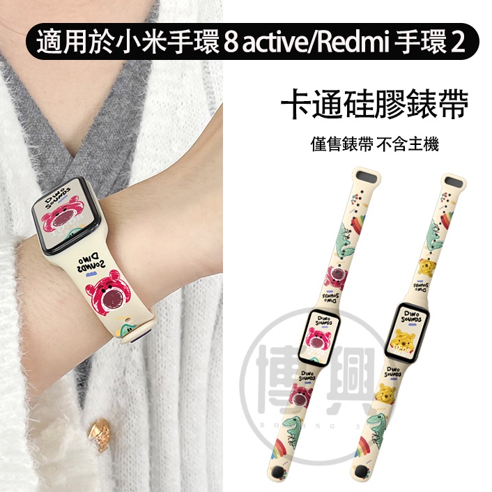 小米手環 8 Active 印花錶帶  紅米 8 Active 一體錶帶 紅米手環2 Redmi手錶 印花錶帶
