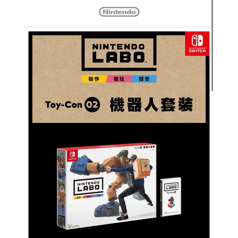 &lt;✨全新現貨✨&gt;Nintendo Switch 任天堂實驗室 LABO Toy-Con 02 機器人組合（內附遊戲片）