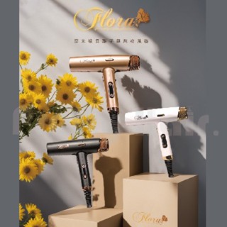 【麗髮苑】送贈品全新二代 FLORA公司貨 FHD-6804 無刷專業吹風機 磁吸式風罩 負離子 超輕大風量 升級版