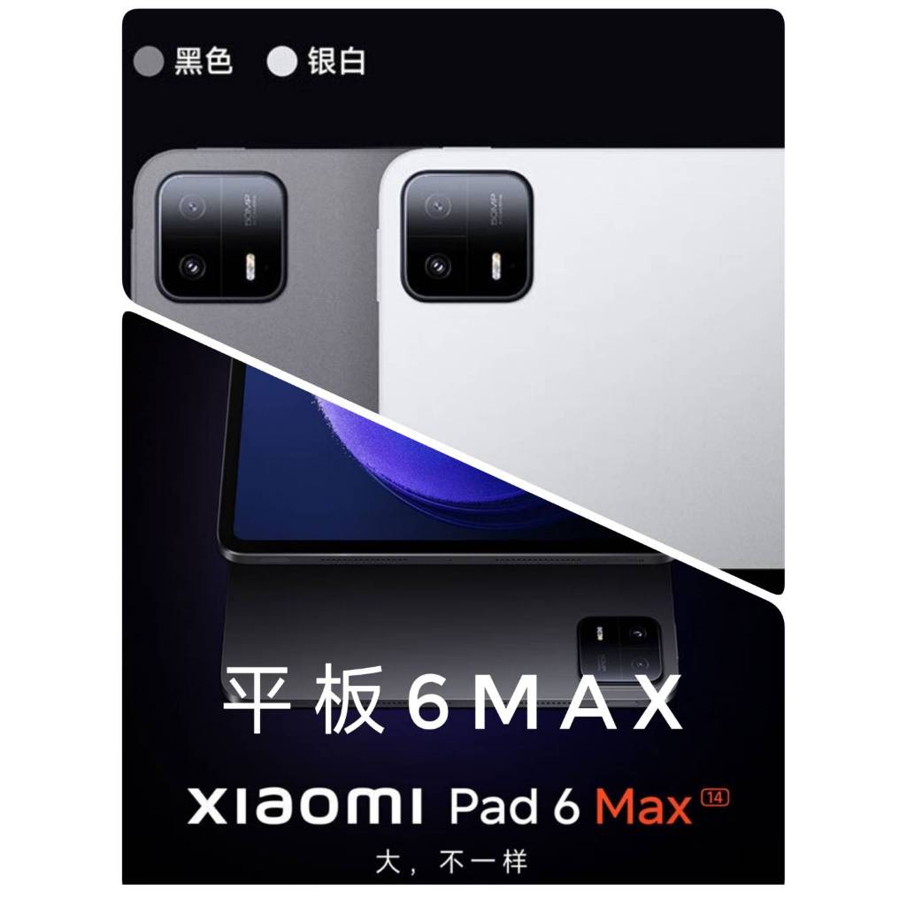 Xiaomi 小米平板6 MAX 14吋 1TB 超大屏 Xiaomi Pad 6 Max 14 小米平板6Max