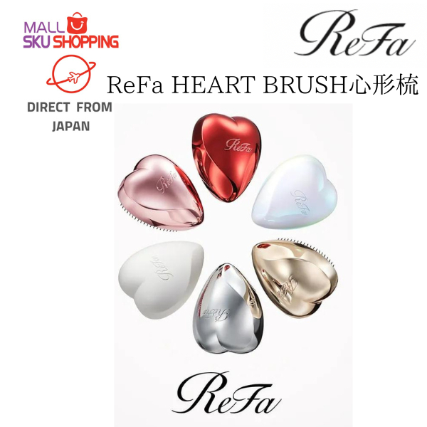 【日本免運直郵】ReFa HEART BRUSH 心形梳 撫平毛燥 柔順亮澤秀髮 頭部護理