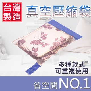 ★臺灣製造★真空棉被壓縮收納袋 收納袋 衣物收納袋 可重複收納袋 旅行收納袋 棉被收納袋 TSL-512 新潮流