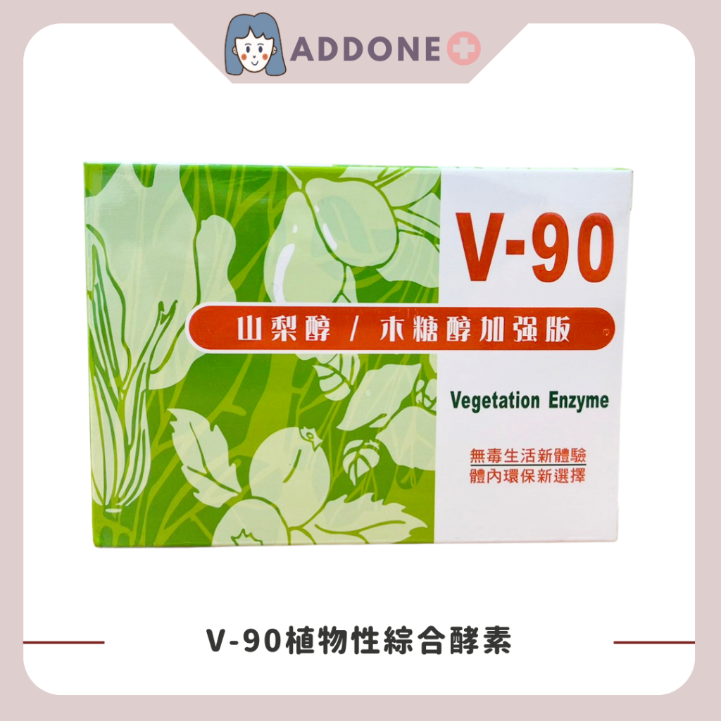 單件免運✨現貨✅開發票 V-90植物性綜合酵素 10包 (山梨醇、木糖醇加強版) V90 水蜜桃口味 【家一】