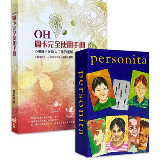 O11 ◈光之海◈ 年輕人像卡 Personita – OH卡系列德國原廠進口+ OH！圖卡完全使用手冊」送中文電子檔