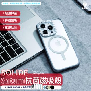 solide 【土星 Saturn 磁吸手機殼】 iPhone 15 Pro Max MagSafe 抗菌 軍規 防摔殼
