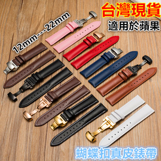 臺灣出貨 送工具蝴蝶扣 真皮錶帶 12mm-22mm錶帶 蘋果錶帶 皮錶帶 22mm 錶帶 真皮錶帶 手錶錶帶 復古錶帶