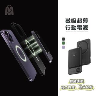 超薄 一吸即充 出門一顆就夠 15W快充 MagSafe 雙向快充 無線快充 BSMI認證 無線行動電源