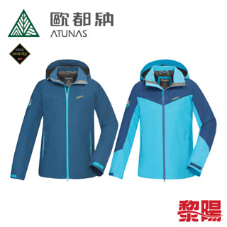 Atunas 歐都納 A1GTBB05M 縱橫戶外GORE-TEX 2.5L單件式防水外套 男款 兩色 06ABB05M