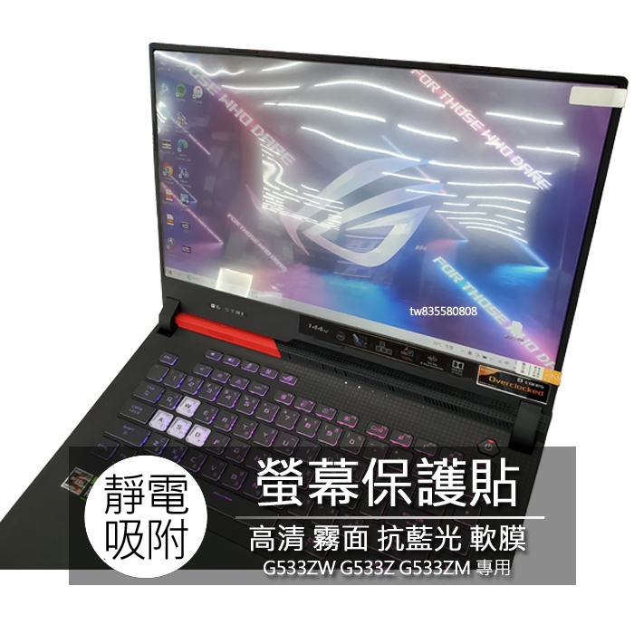 ASUS G533ZW G533Z G533ZM 15.6吋 16:9 筆電 螢幕保護貼 螢幕貼 螢幕保護膜