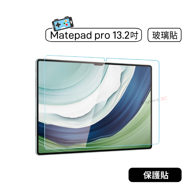 【現貨】華為 HUAWEI Matepad pro 13.2吋保護貼 玻璃貼 亮面貼 鋼化玻璃貼 MatepadPro