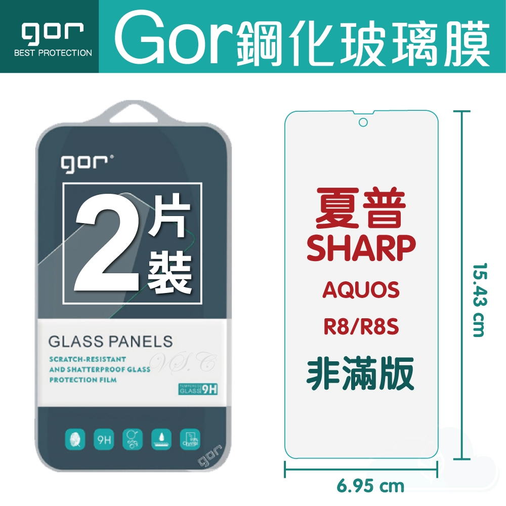 GOR 9H 夏普 SHARP AQUOS R8/R8S 鋼化玻璃保護貼 全透明非滿版2片裝 AQUOS R8 R8S