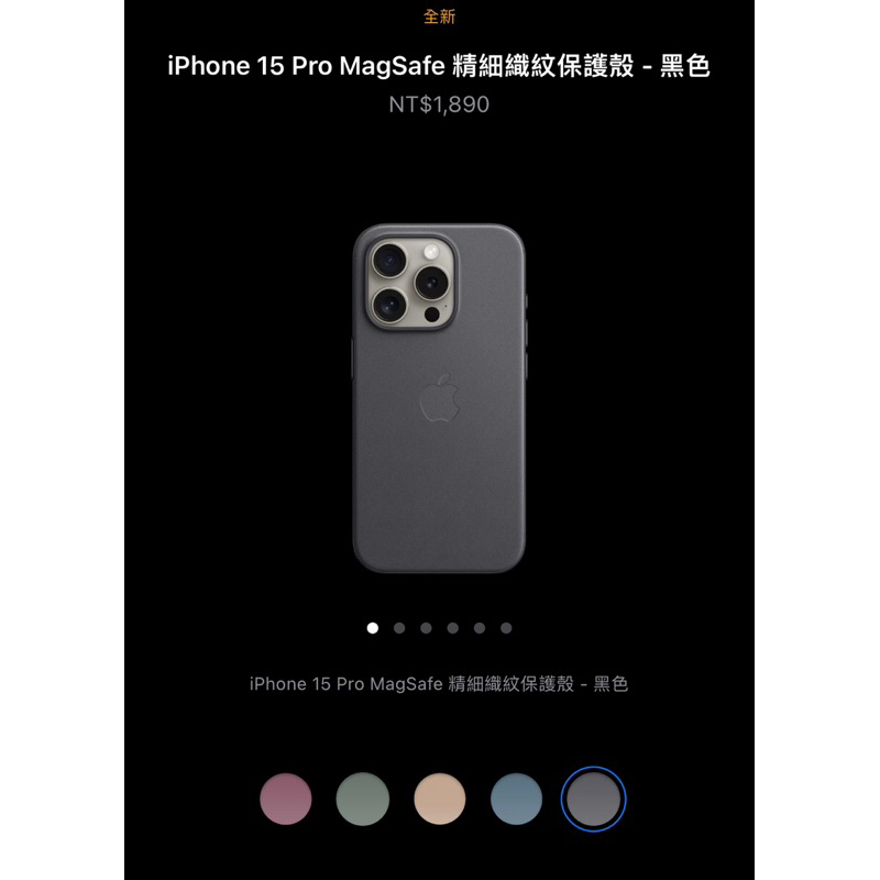 二手 iPhone 15 Pro MagSafe 精細織紋保護殼 黑色