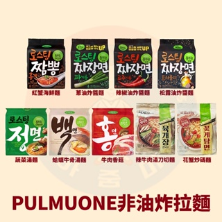 <韓國大媽>韓國Pulmuone 拉麵 牛肉香菇 辣牛肉湯麵 蛤蜊牛骨湯麵 偶然成為社長 韓國泡麵 非油炸 花蟹炒碼麵