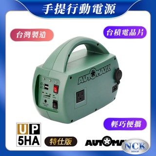 【臺灣製造 臺積電晶片】2025超耐用新1代大容量手提式行動電源哪裡買,便攜高性能戶外露營停電必備ptt dcard推薦
