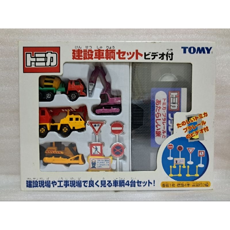 Tomica  建設車輛 工事現場 建設現場 水泥車 怪手