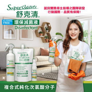 舒克清 環保滅菌液 補充包(600ml/綠) 臺灣公司貨 丹爸