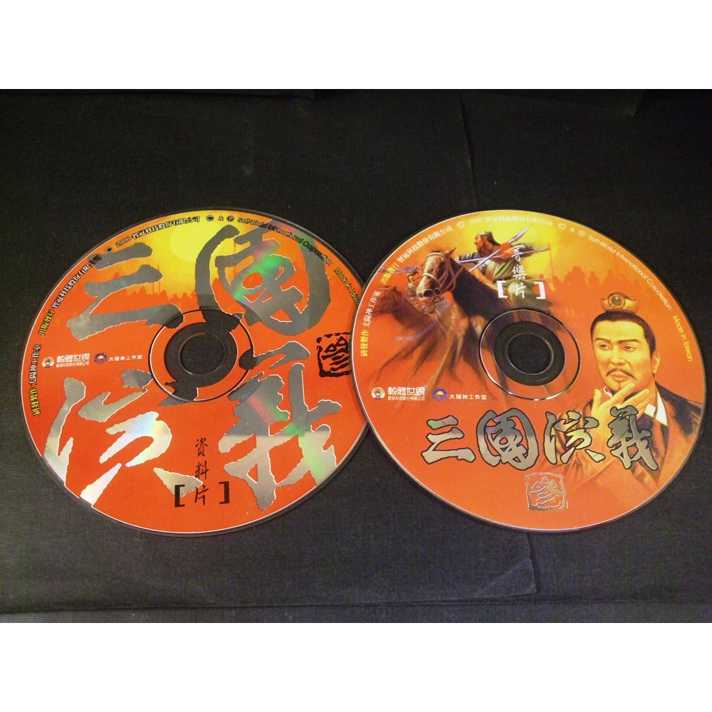 ◢藏劍閣◣PC遊戲收藏-三國演義3遊戲光碟(經典古老遊戲傳說再現)23112701