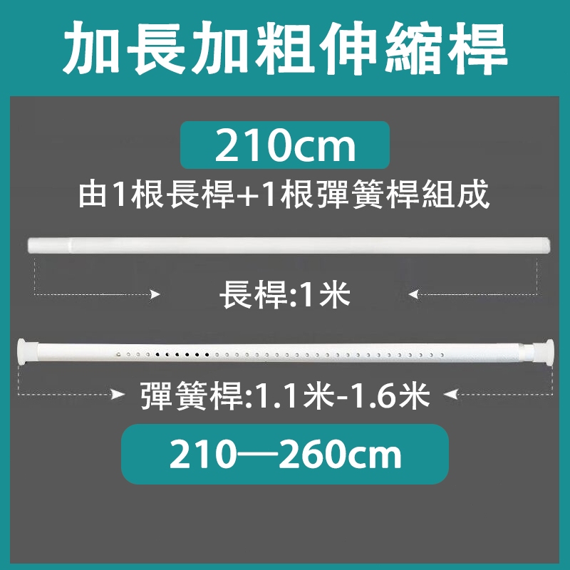 【210cm 】【客製門簾專用伸縮桿】加粗加長可伸縮 免打孔鑽孔無痕安裝 日式短簾 集市餐車掛簾 廚房門簾 衛生間隔斷簾