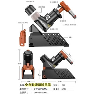 含3氣瓶,團滅,2用款 E28 滅鼠器,全自動連續 28隻, 老鼠籠 捕鼠器