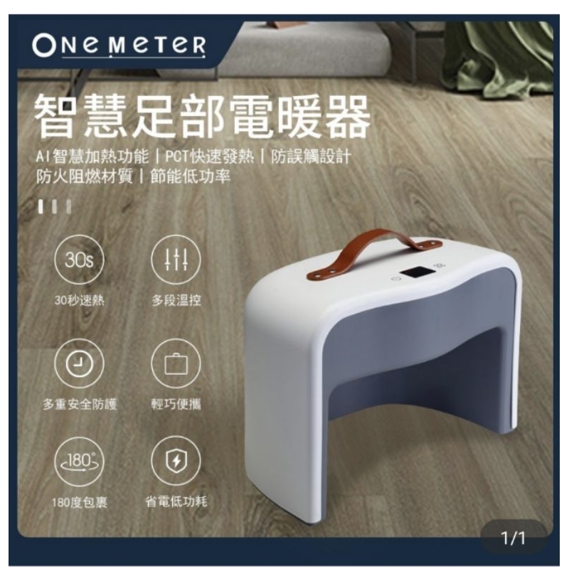 【one-meter】智能溫控足部電暖器/烘鞋(OFH-1711PT)
