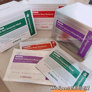 現貨 韓國 medipeel Medi-Peel 玫瑰玻尿酸膠原蛋白面膜 積雪草舒緩面膜 紫勝肽緊緻 保濕