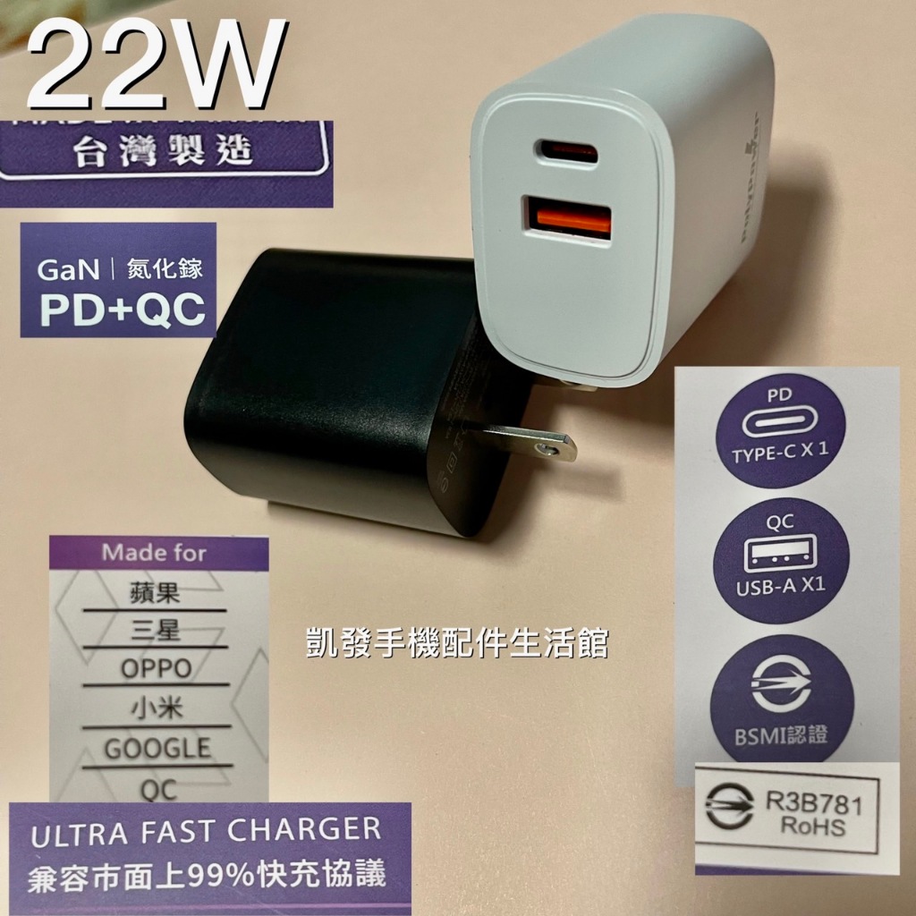 台灣製造 22W PD+QC 雙孔快充頭 適用三星華碩小米iPhone google手機平板全兼容充電頭旅充頭充電器豆腐