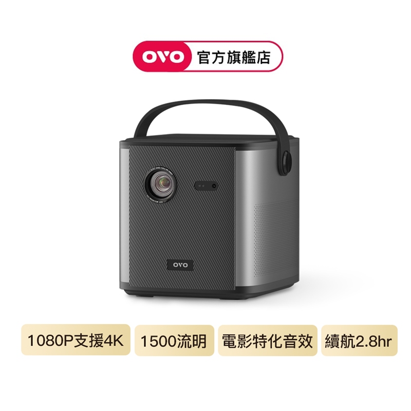 【OVO】電影大師智慧投影機U8