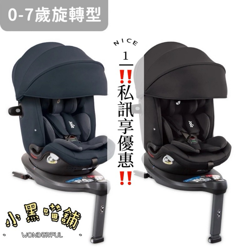 小黑喵舖‼️私訊享優惠‼️免運‼️奇哥 Joie - i-Spin GrowFX 0-7歲isofix旋轉型汽車安全座椅