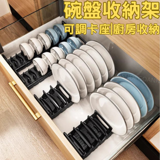 [臺灣現貨!間距可調]碗盤架 碗盤收納架 盤子收納架 40CM 碗架 碗碟收納架 碟架 碗盤置物架 碗碟架 廚房碗盤架